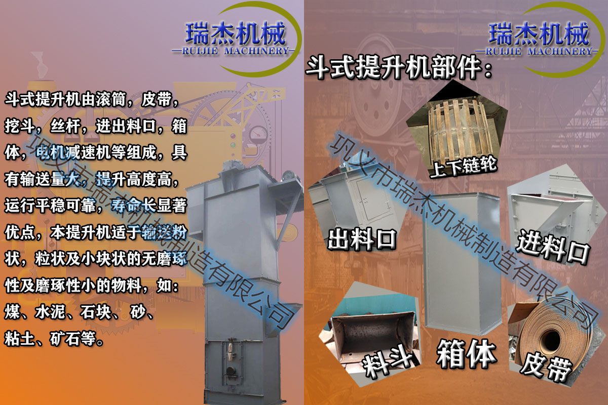 斗式提升机厂家直销