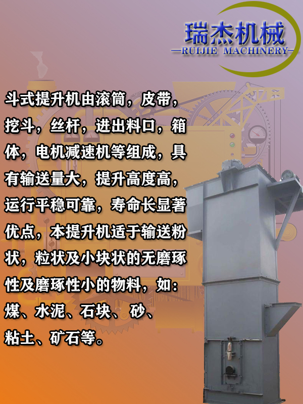 斗式提升机