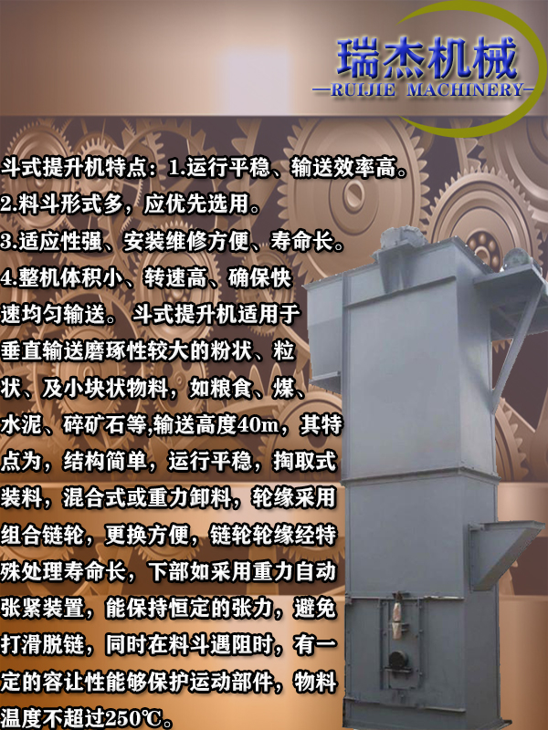 斗式提升机