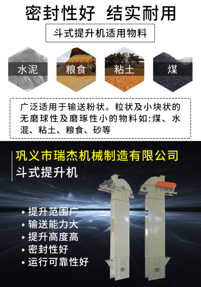 斗式提升机特点和适用物料