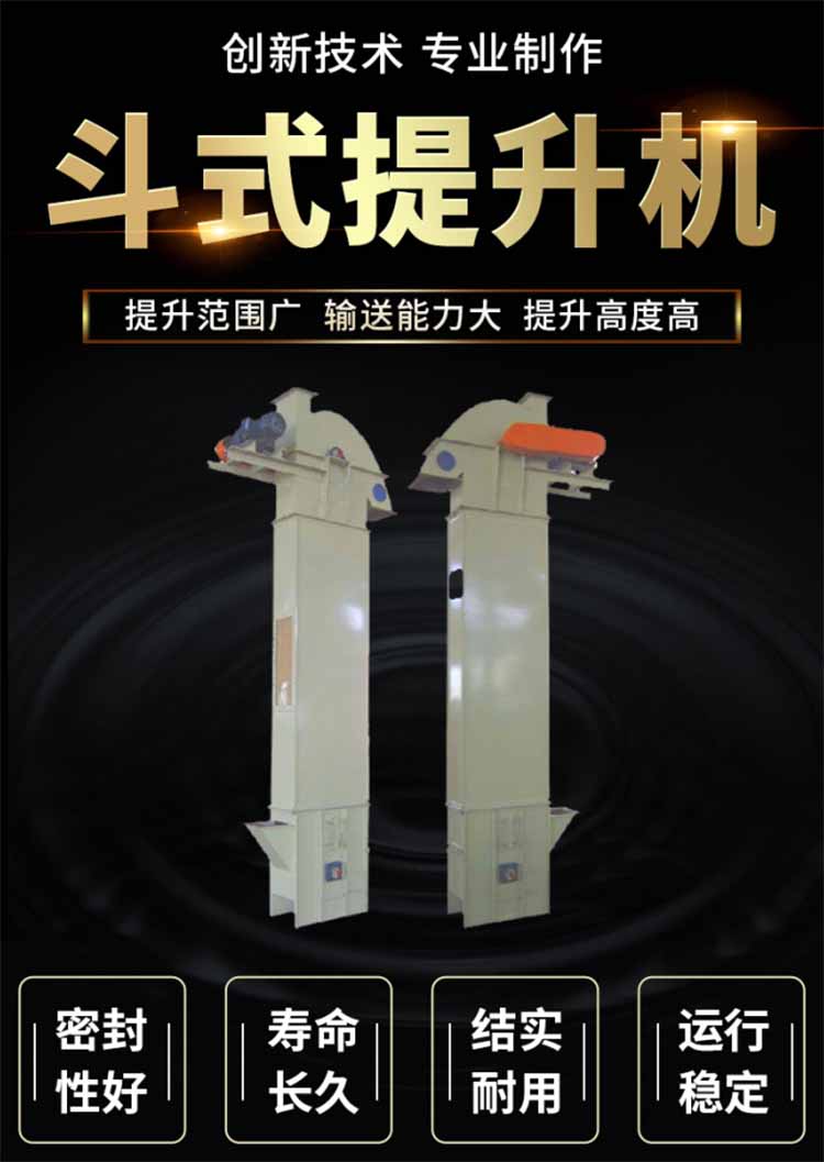 斗式提升机