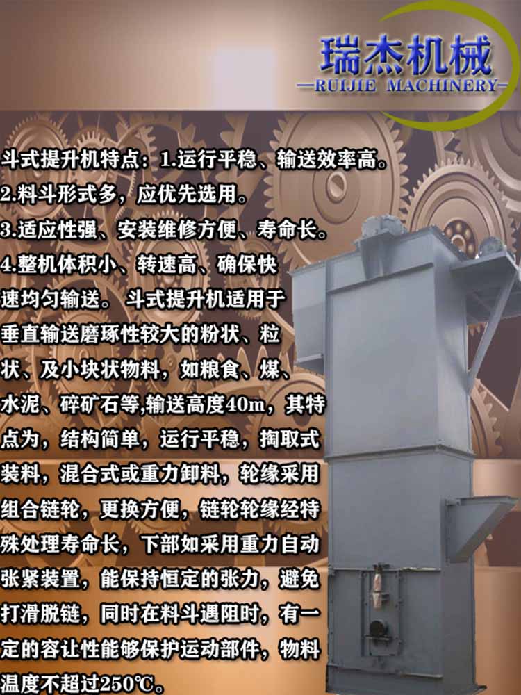 斗式提升机