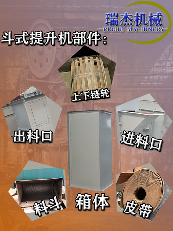 斗式提升机