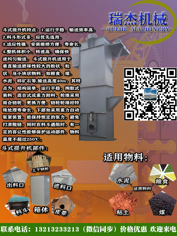 斗式提升机
